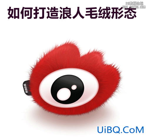 ps造作毛绒新浪LOGO图标