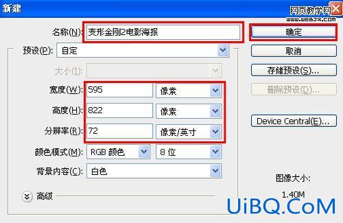 ps设计教程:变形金刚电影海报设计