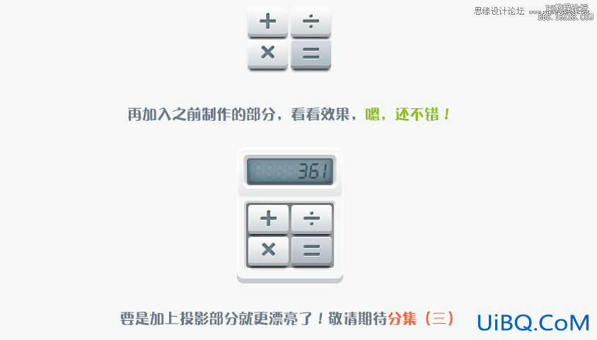 ps设计一个计算器UI图标