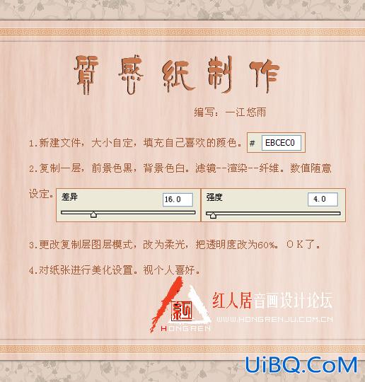 ps质感纸制作教程