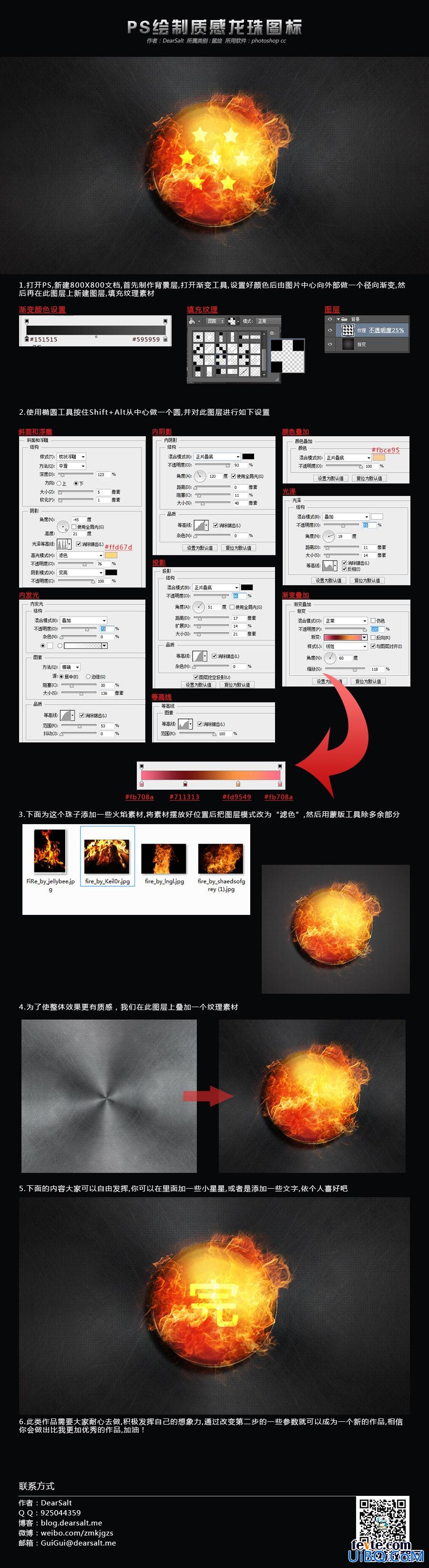 ps cc设计龙珠图标教程