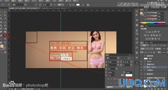 ps cs6设计淘宝内衣广告图