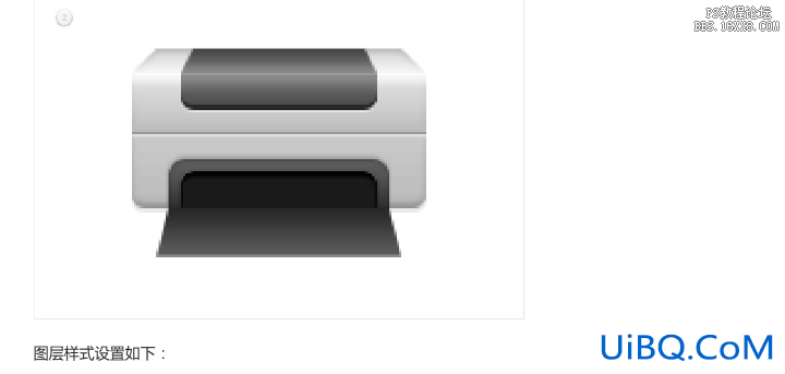 ps设计打印机UI图标教程