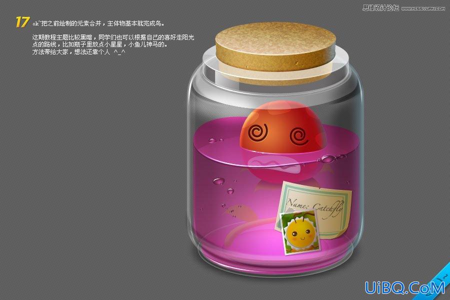 ps绘制玻璃瓶中的食人草教程