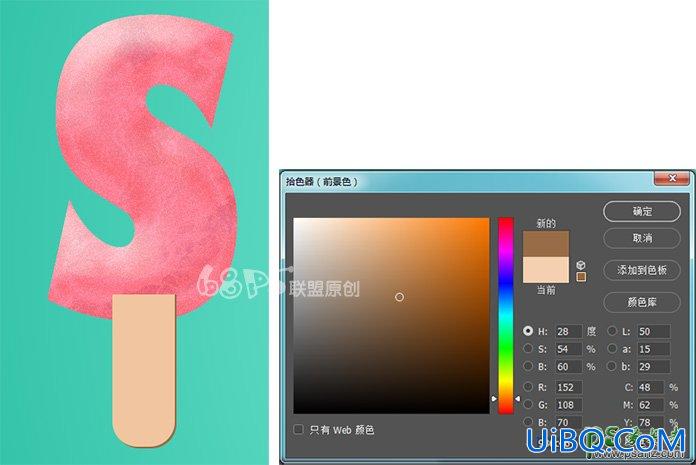 PS设计可爱的冰淇淋字体，彩色质感风格的冰淇淋艺术字。