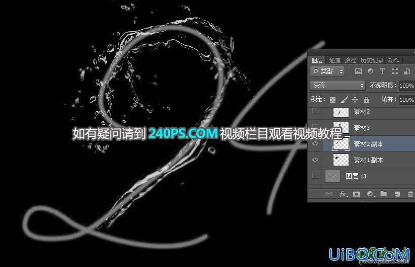 PS设计一款清凉夏日水花艺术字，漂亮的水珠字效。