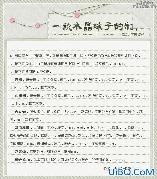 ps制作彩色珠子