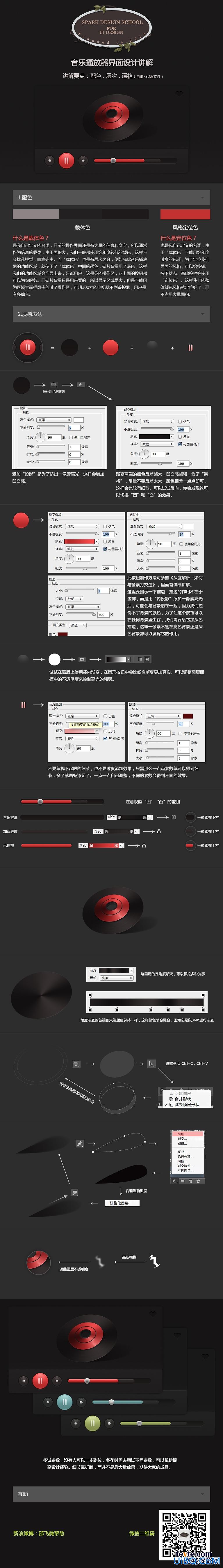 ps设计音乐播放器界面教程