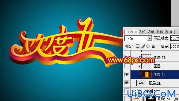 ps制作多层次的快乐五一立体字