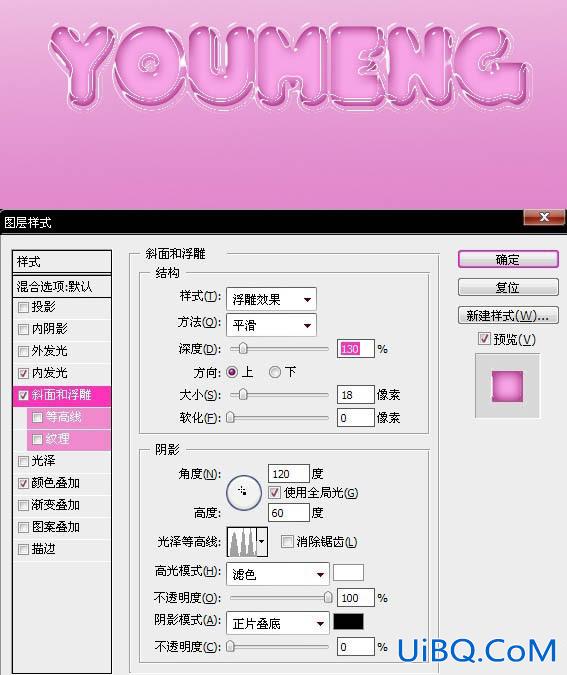 ps轻松打造可爱的水晶字效果教程