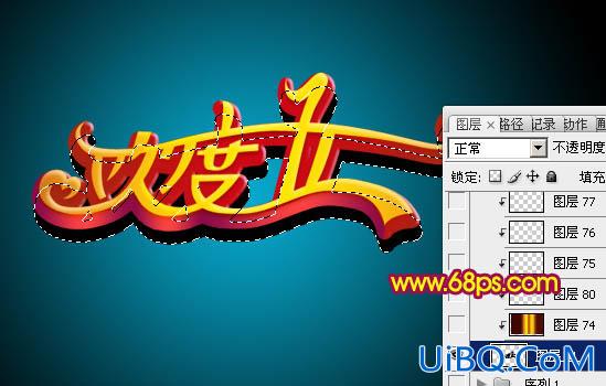 ps制作多层次的快乐五一立体字