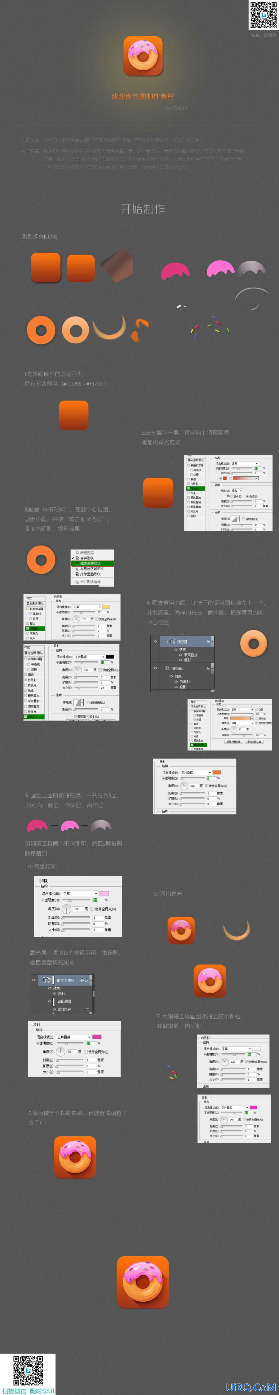 ps设计甜甜面包圈UI图标教程