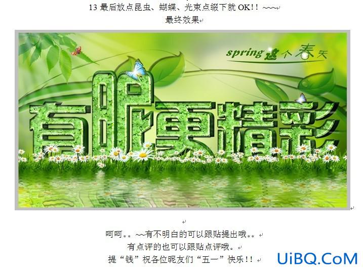 ps设计制作春天绿色清脆的立体文字教程
