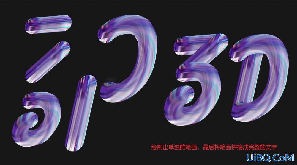 PS设计彩色质感3D立体字效,海报立体字设计。