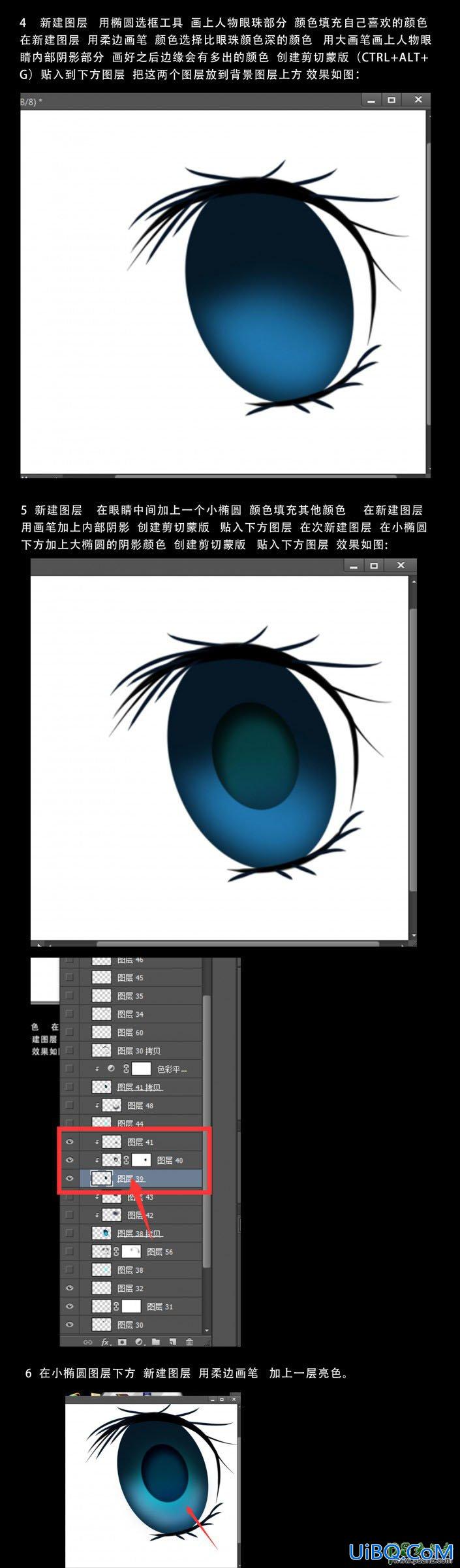 PS鼠绘眼睛教程：绘制亮晶晶可爱的卡通眼睛效果图
