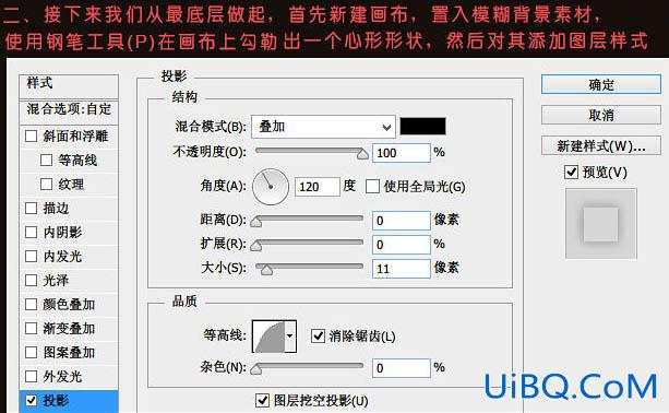 ps设计爱心小图标教程