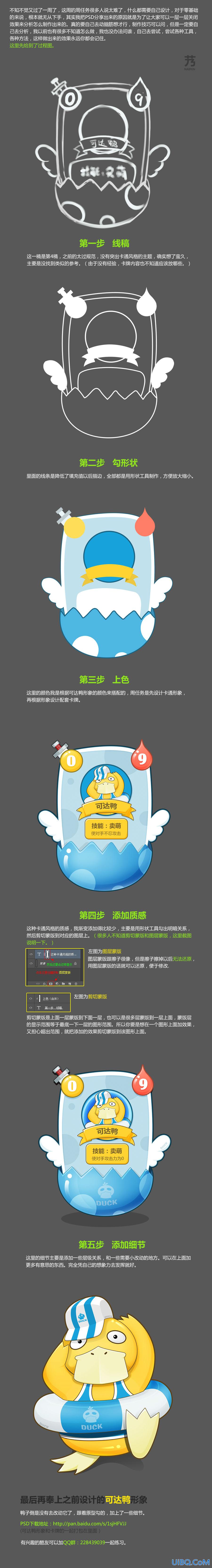 ps cc设计卡通风格卡牌