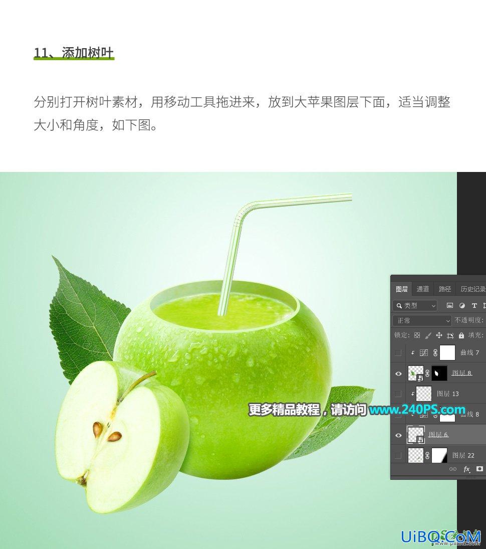 PS合成纯天然苹果果汁饮料，清凉夏日青苹果果汁饮料图片