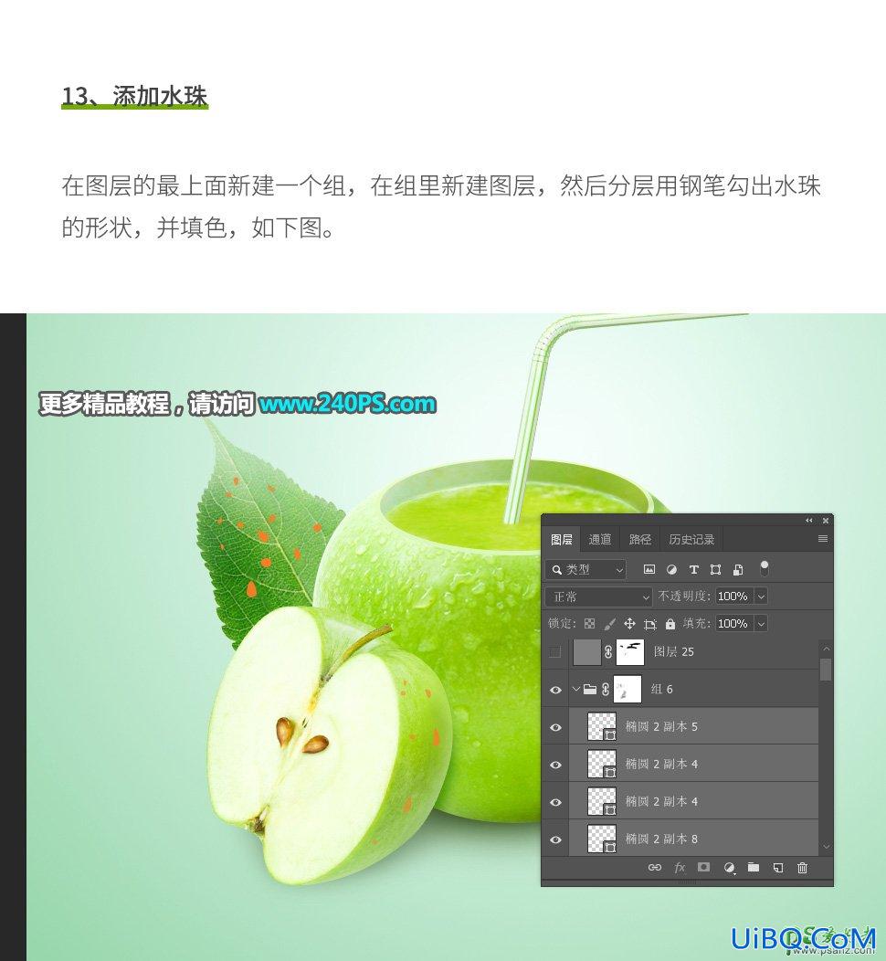 PS合成纯天然苹果果汁饮料，清凉夏日青苹果果汁饮料图片