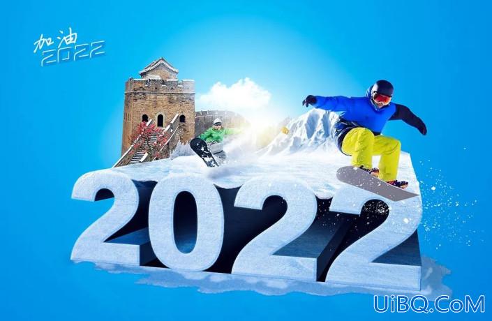 主题海报，用Photoshop制作漂亮大气的冬奥会海报