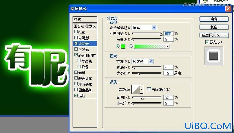 ps设计一个绿色风格的发光字效