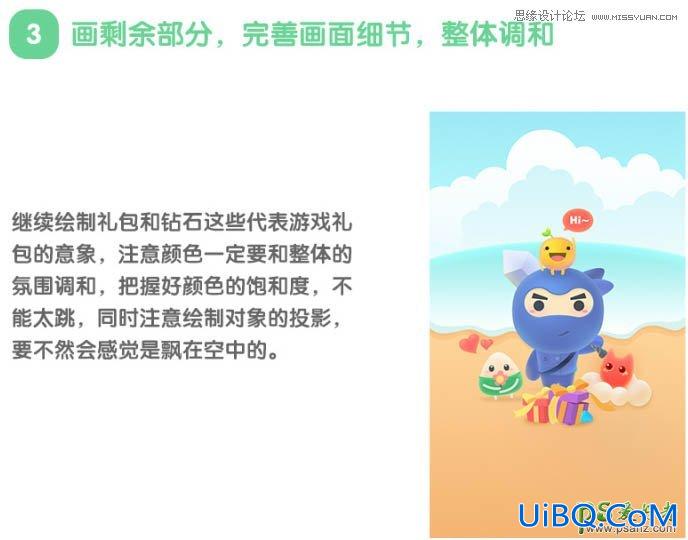 PS绘制萌萌的夏日海滩主题插画，手绘可爱的卡通插画图片