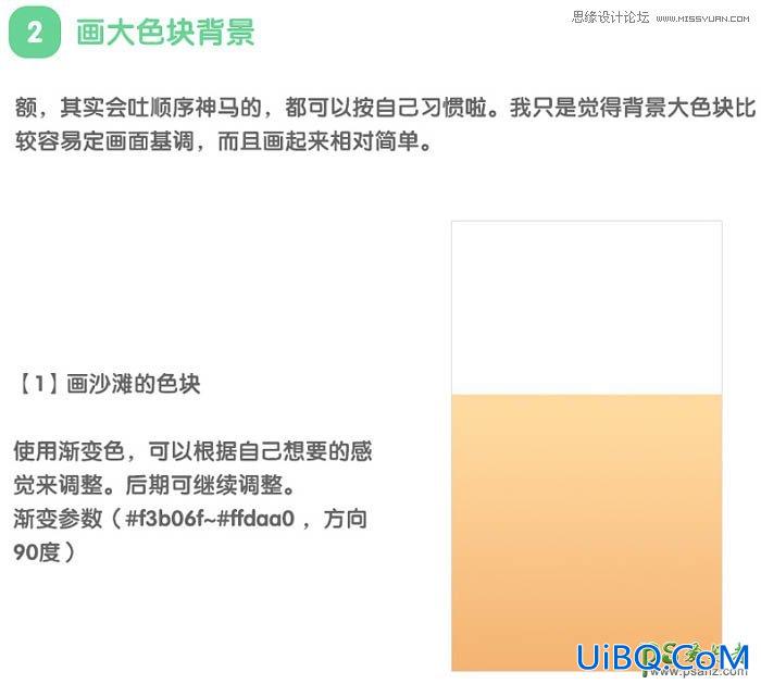 PS绘制萌萌的夏日海滩主题插画，手绘可爱的卡通插画图片