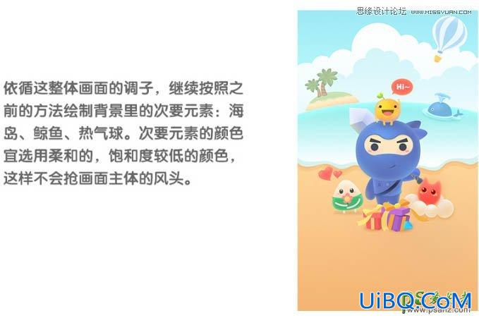 PS绘制萌萌的夏日海滩主题插画，手绘可爱的卡通插画图片