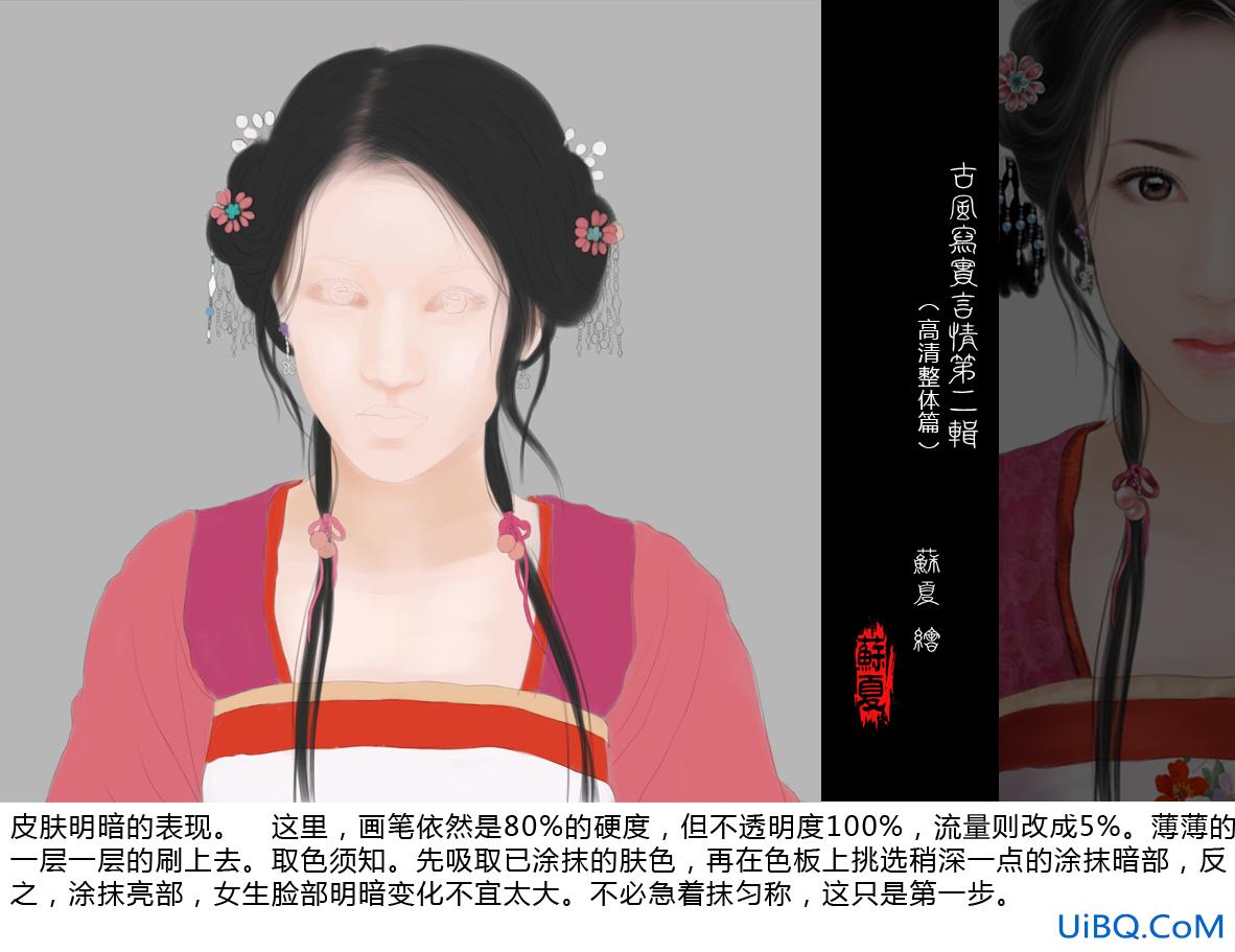 ps绘制写实古装言情美女插画教程