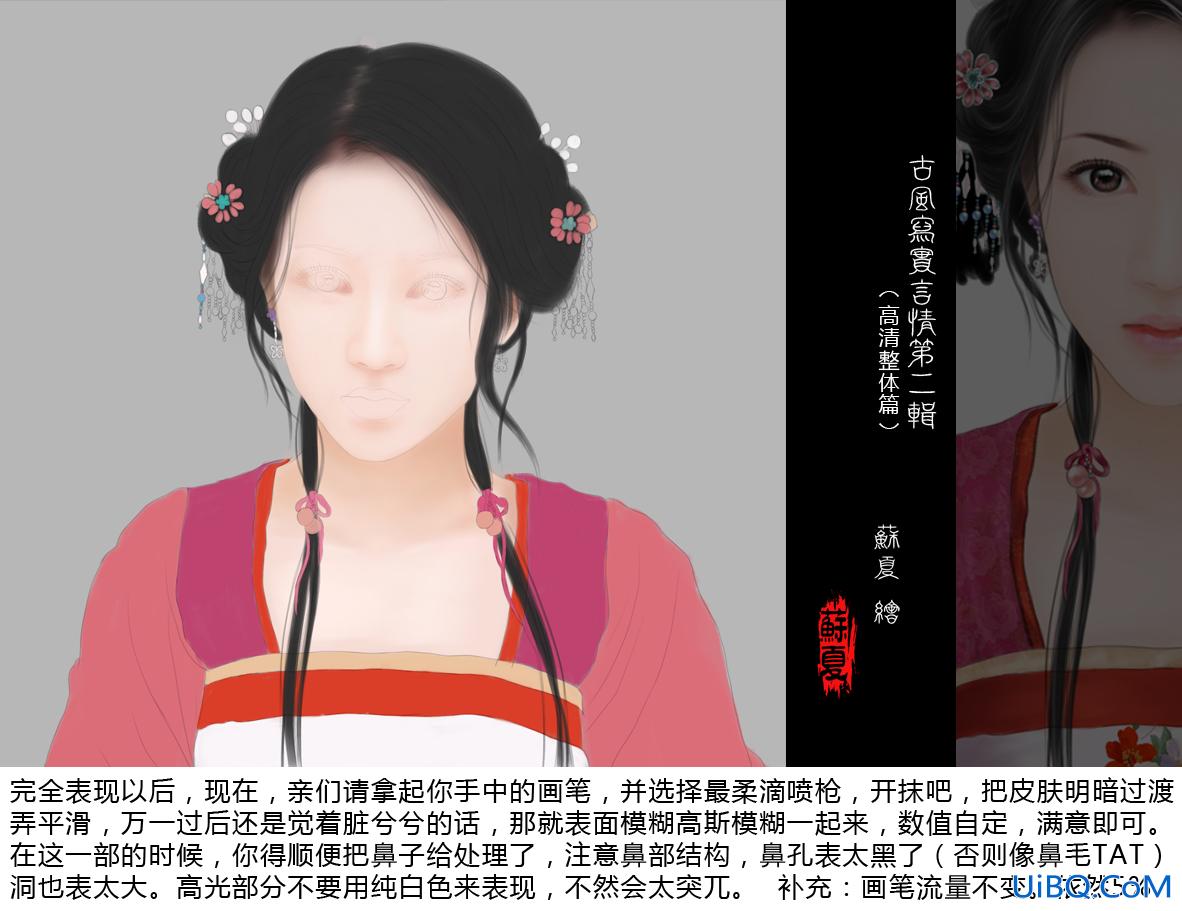 ps绘制写实古装言情美女插画教程