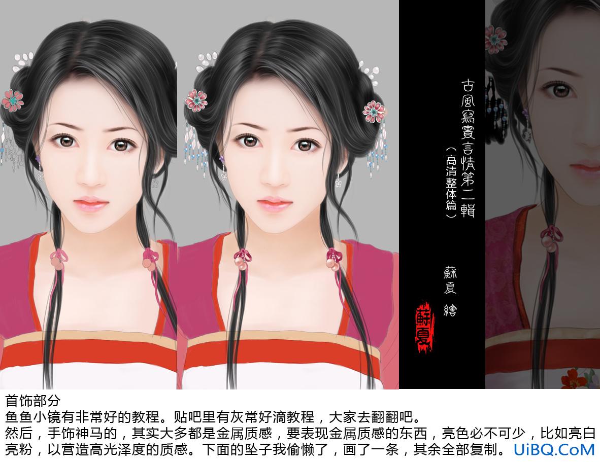 ps绘制写实古装言情美女插画教程