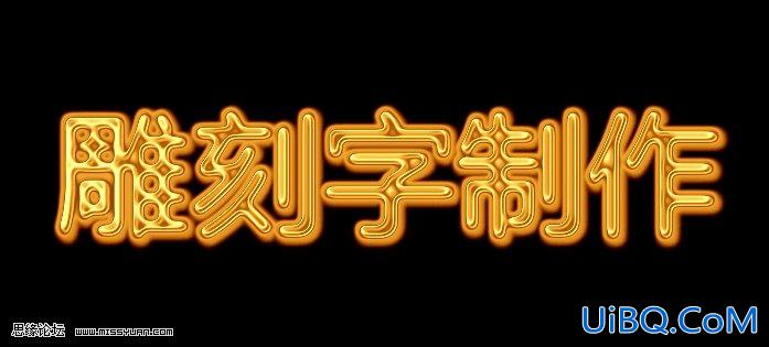 ps黄金质感雕刻文字