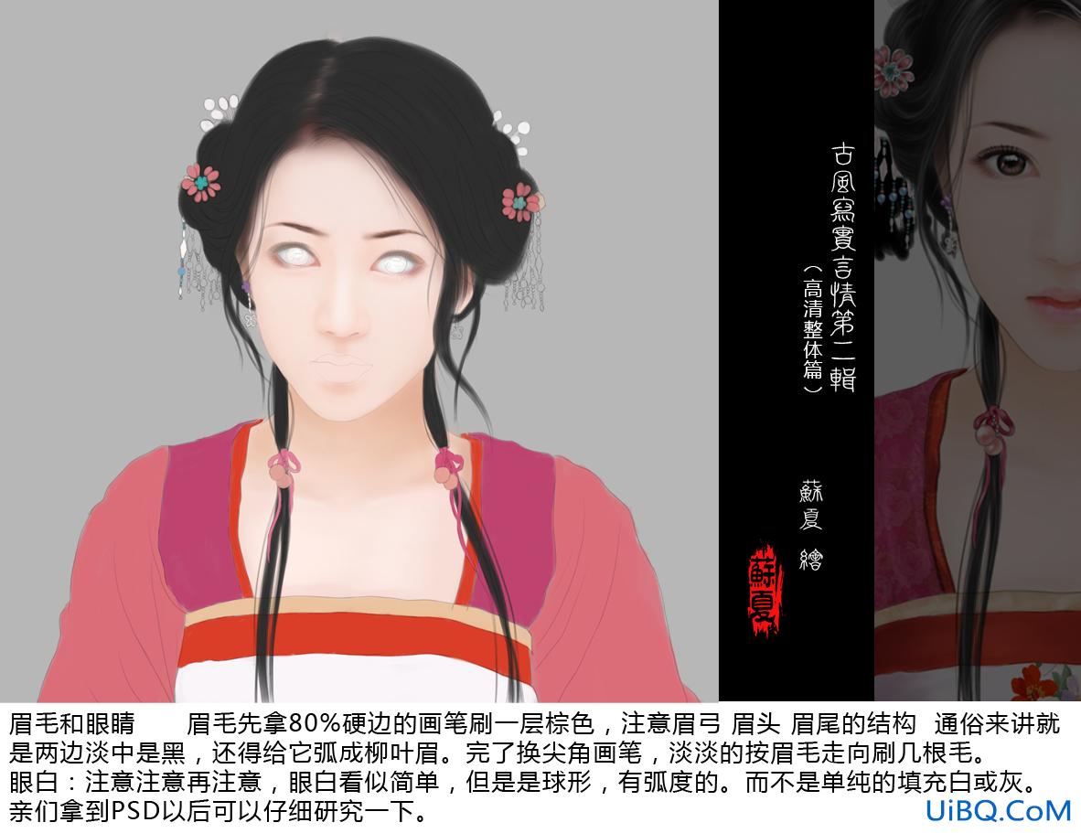 ps绘制写实古装言情美女插画教程