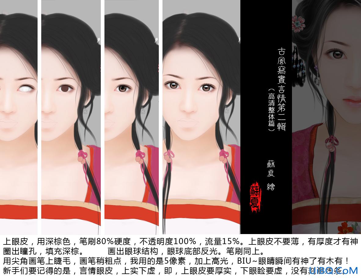 ps绘制写实古装言情美女插画教程