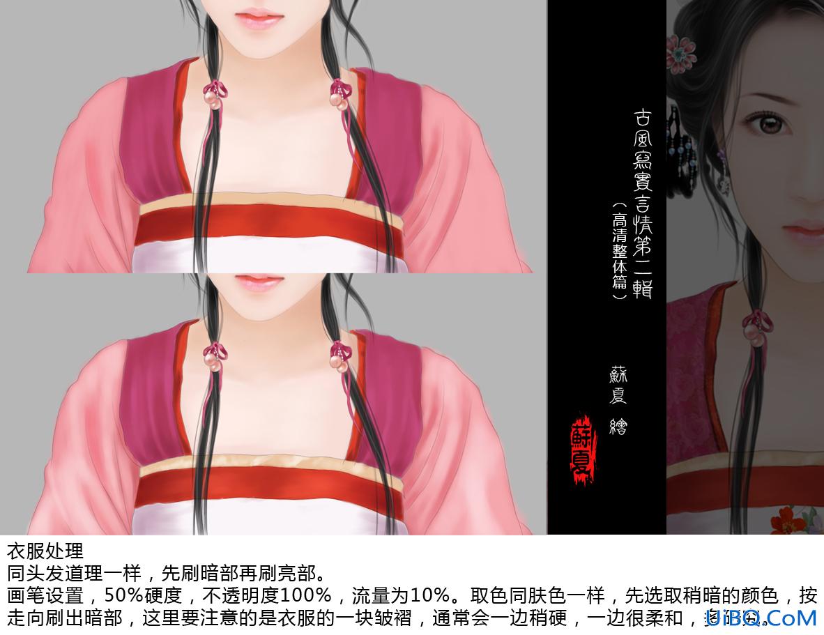 ps绘制写实古装言情美女插画教程