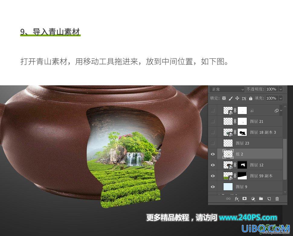 PS合成从破碎的紫砂壶里流出的生态场景，生态茶叶海报。