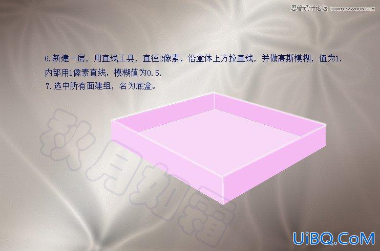 ps制作具有透视感的盒子