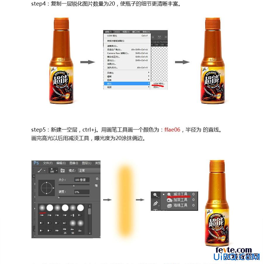 ps瓶子类淘宝美工修图技巧教程