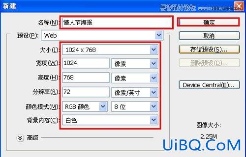 ps制作简单的浪漫情人节海报效果