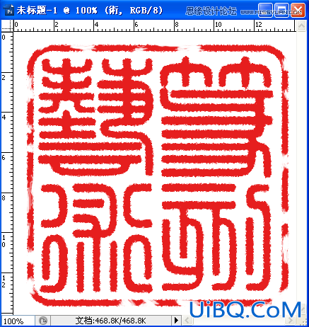 ps制作古典颓废效果的印章教程