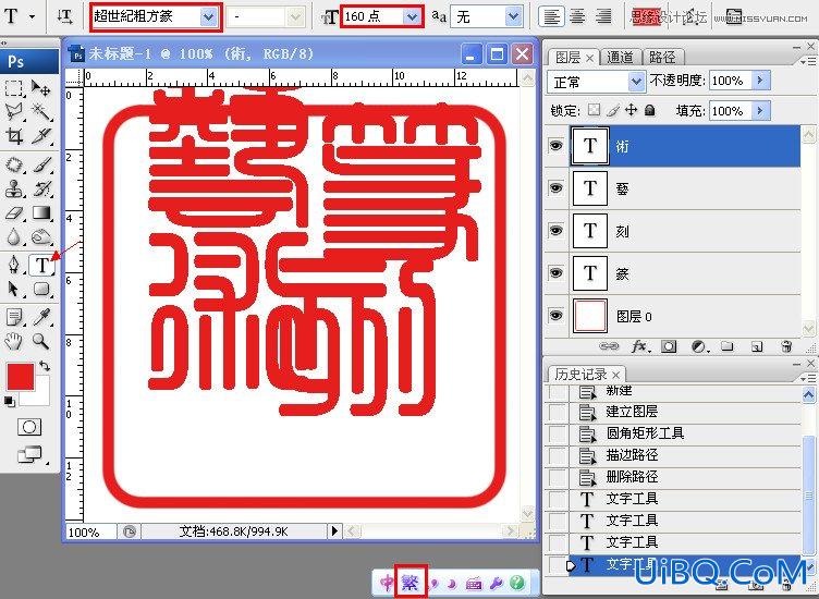 ps制作古典颓废效果的印章教程