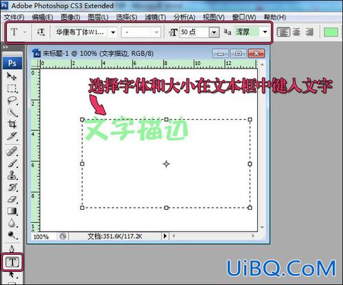 ps文字描边教程