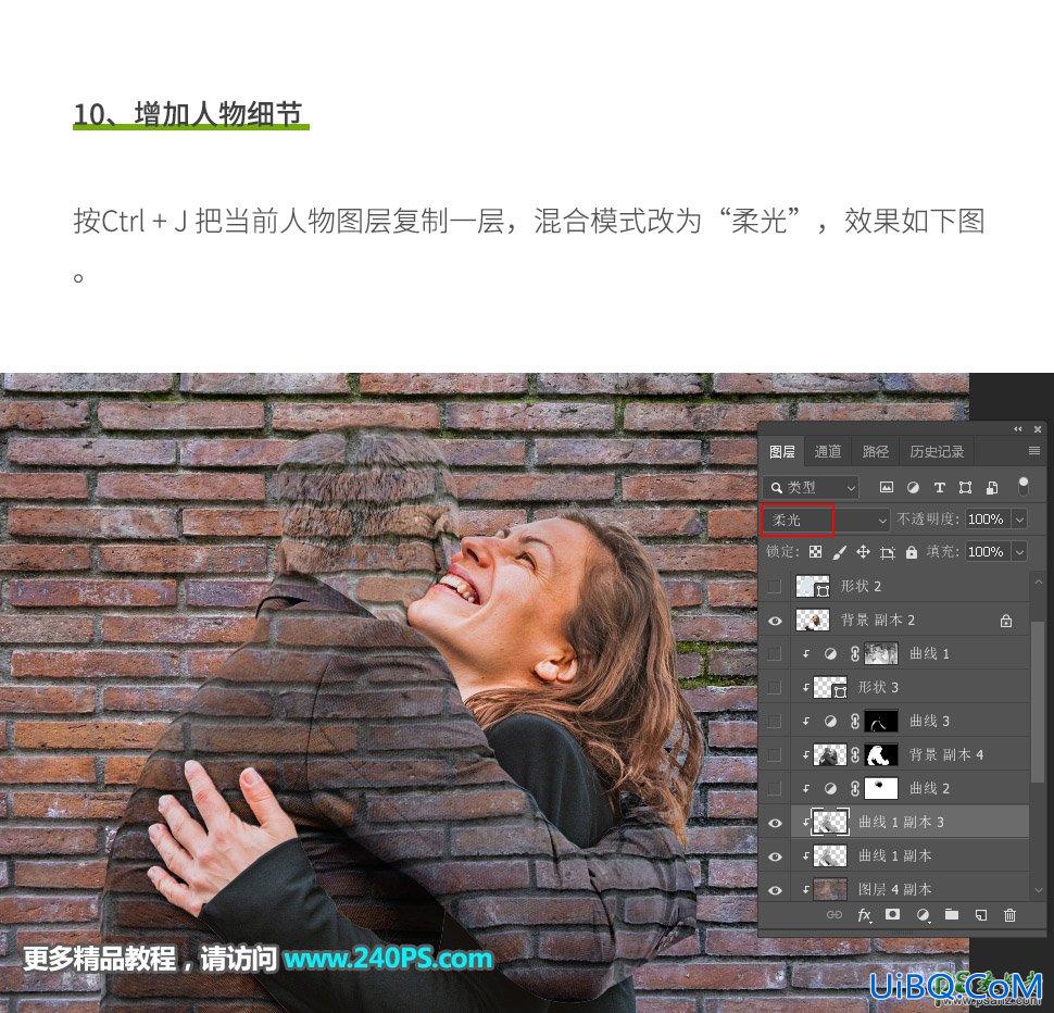 Photoshop人物特效合成教程：打造隐藏在墙壁中的人物，效果非常逼真。