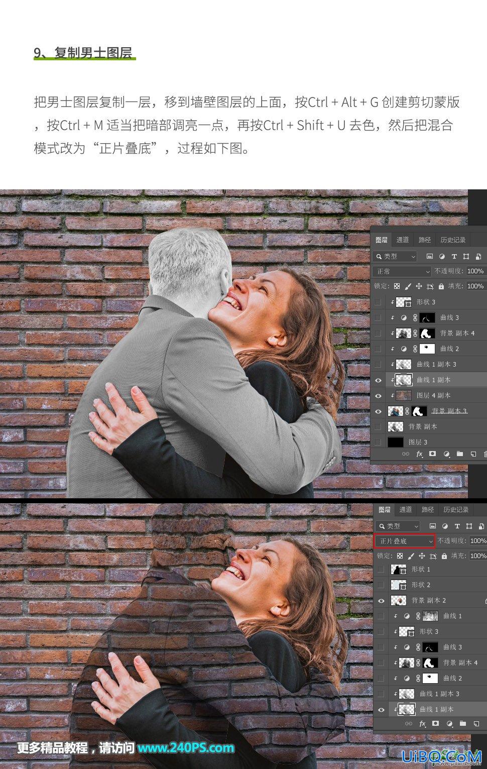Photoshop人物特效合成教程：打造隐藏在墙壁中的人物，效果非常逼真。