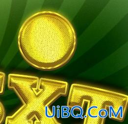 ps制作厚实饱满的金色锡纸文字效果教程