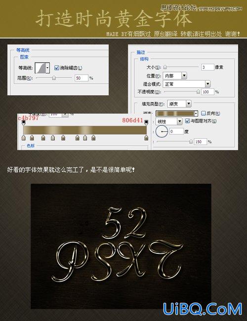 ps设计时尚黄金镏金字教程