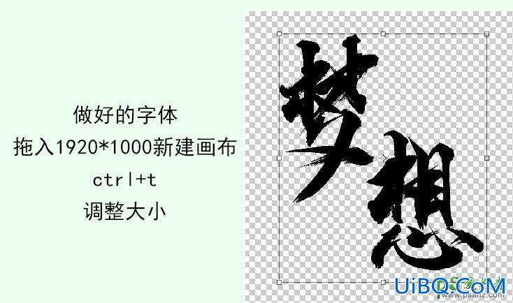 PS设计飘逸的书法艺术字，潇洒的红色水墨字体，毛笔字体