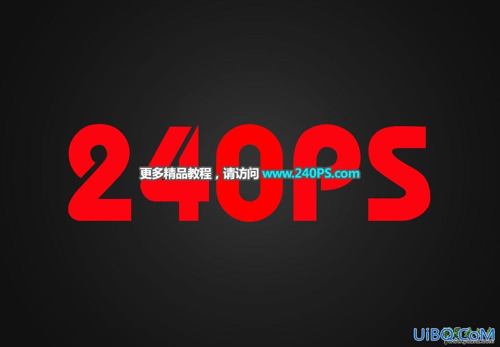 妙用PS图层样式制作通透质感的反光艺术字效，剔透的塑料