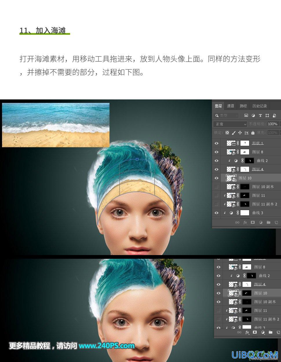 Ps把阳光海滩场景与美女头像完成融合，形成脑海中想去的地方
