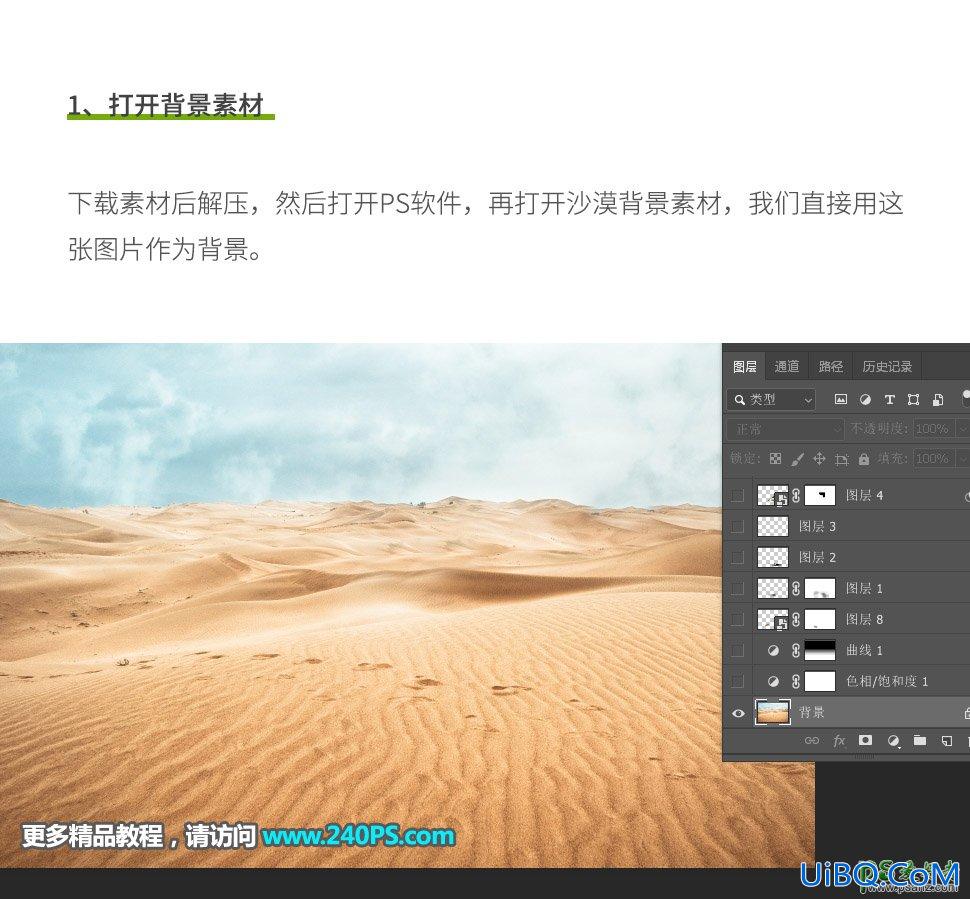 Photoshop人物融图教程：后期把人物和树桩融合，做成在沙漠奔跑的树人。